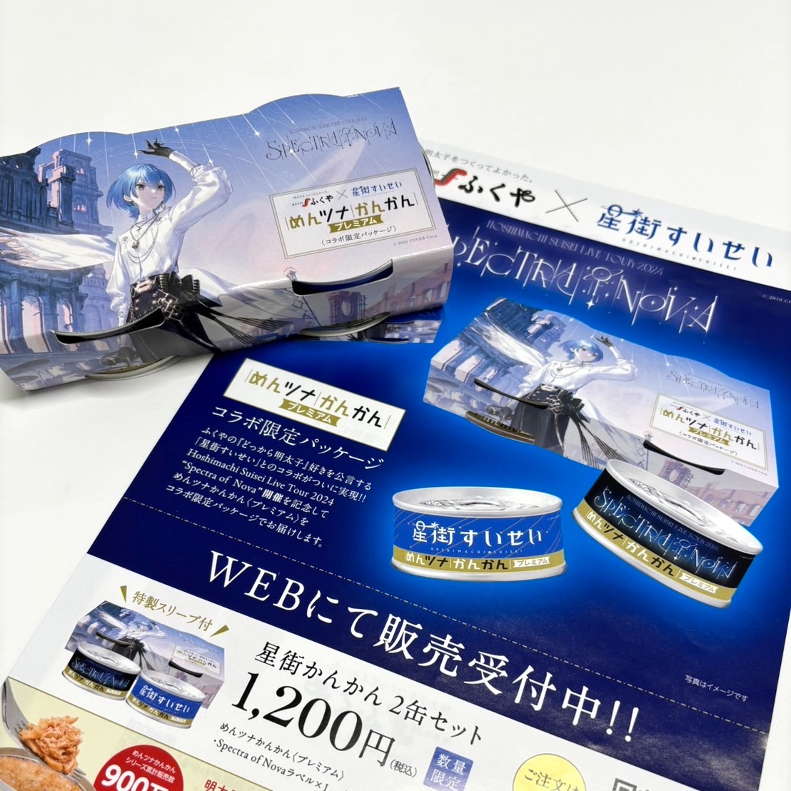 星街すいせい × ふくや コラボ めんツナかんかん プレミアム