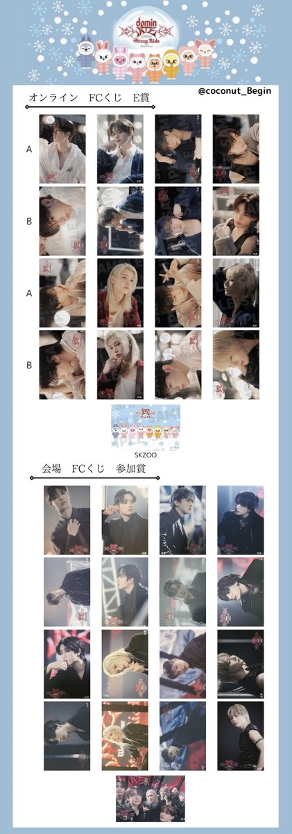 Stray Kids World Tour < dominATE JAPAN > FCくじ 交換 一覧