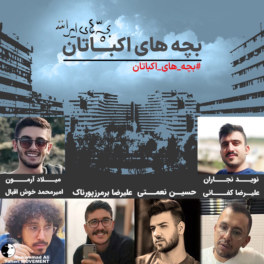 Six defendants in the #Ekbatan Case”—#MiladArmon, #AlirezaKafaei, #AmirMohammadKhoshIghbal, #NavidNajaran, #HosseinNemati, and #AlirezaBaramarzPournak have been sentenced to death by the judiciary of Islamic Republic of #Iran.
These defendants received capital punishment