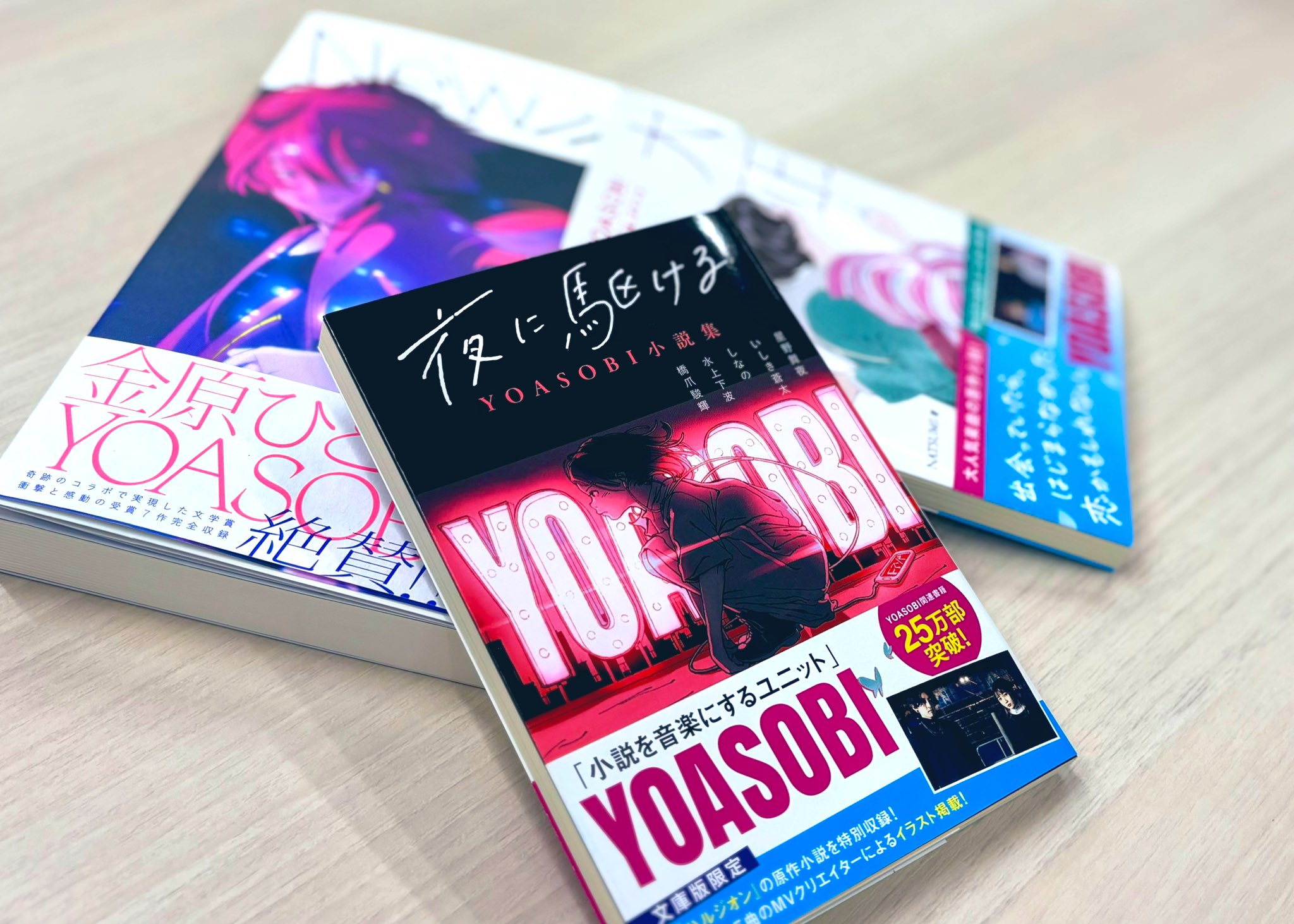 YOASOBI 関連書籍〈双葉社〉 on X: 