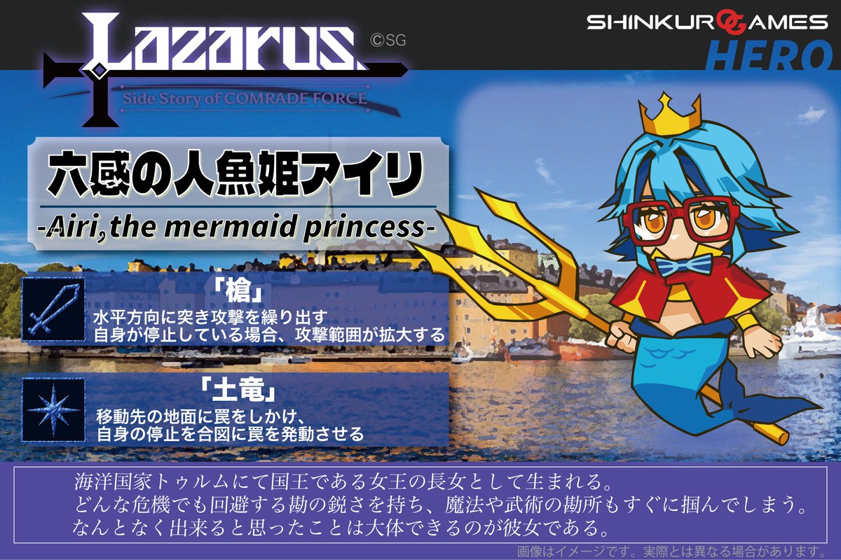 SHINKUROGAMES's tweet photo. 【 Hero File.3】
『 #Lazarus 』の世界から魔王軍と戦う歴戦のHeroを紹介します。

-六感の人魚姫アイリ-
「魔物を倒すのだ！かかってこーい！」

#ラザロス #ゲーム #アクション 
#BOUKEN #RPG #Steam https://t.co/qK0AWi5tdY