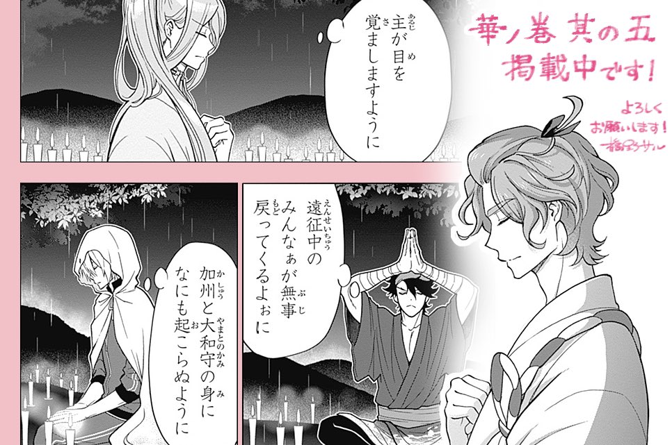 花丸1期コミカライズで描かせていただいた大樹に願うシーンがまた雪月華でも出てきて、なんだか本丸の歴史も感じました。
そして最終回は12/6(金)更新です、よろしくお願いいたします! 