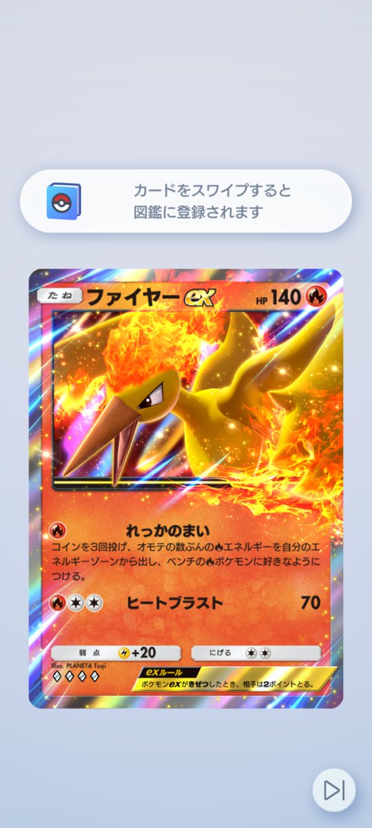 ファイアーキターーー！！！
タカタカありがとう