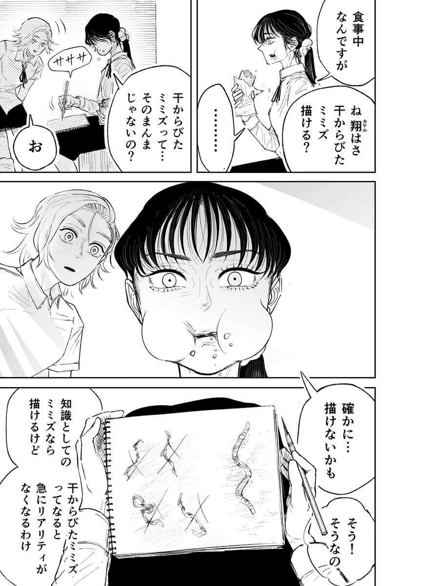 「普通」を欲する絵描きの子が、『干からびたミミズ』を描く話 2 