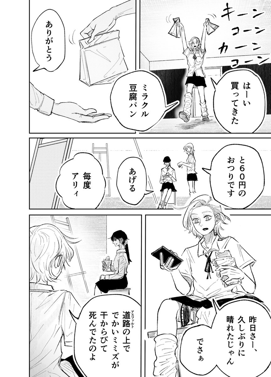 「普通」を欲する絵描きの子が、『干からびたミミズ』を描く話 2 