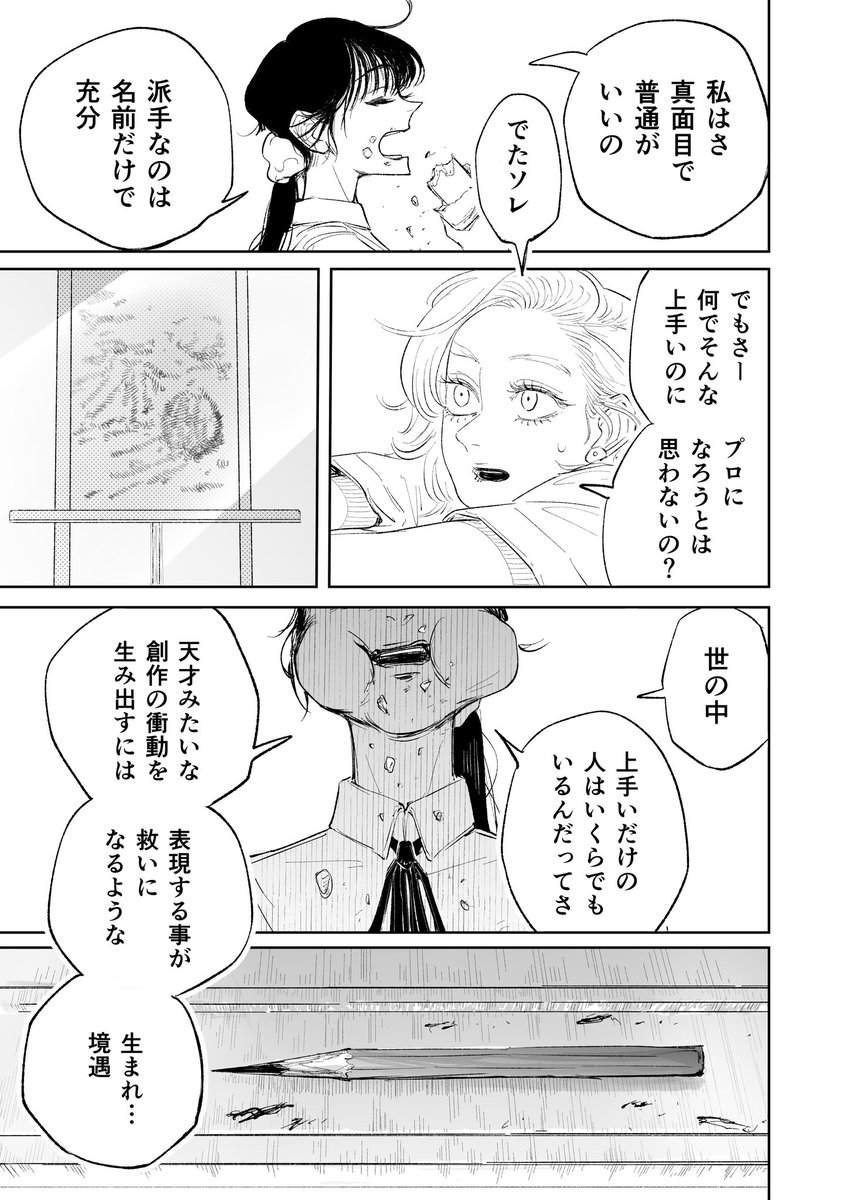 「普通」を欲する絵描きの子が、『干からびたミミズ』を描く話 3 