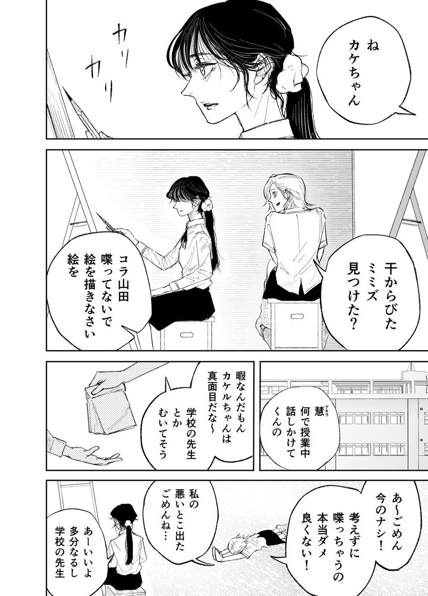 「普通」を欲する絵描きの子が、『干からびたミミズ』を描く話 3 