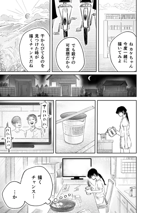 「普通」を欲する絵描きの子が、『干からびたミミズ』を描く話 3 