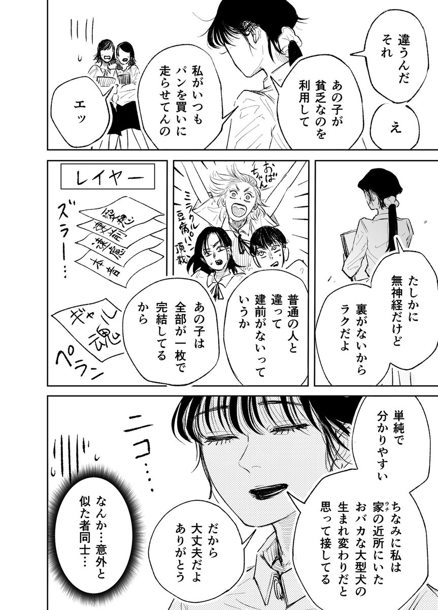 「普通」を欲する絵描きの子が、『干からびたミミズ』を描く話 4 