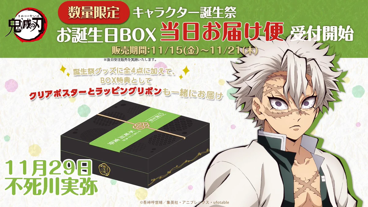 鬼滅の刃　誕生祭　まとめ売り　不死川実弥 GcVRgjAbkAI2hBv?format=webp&