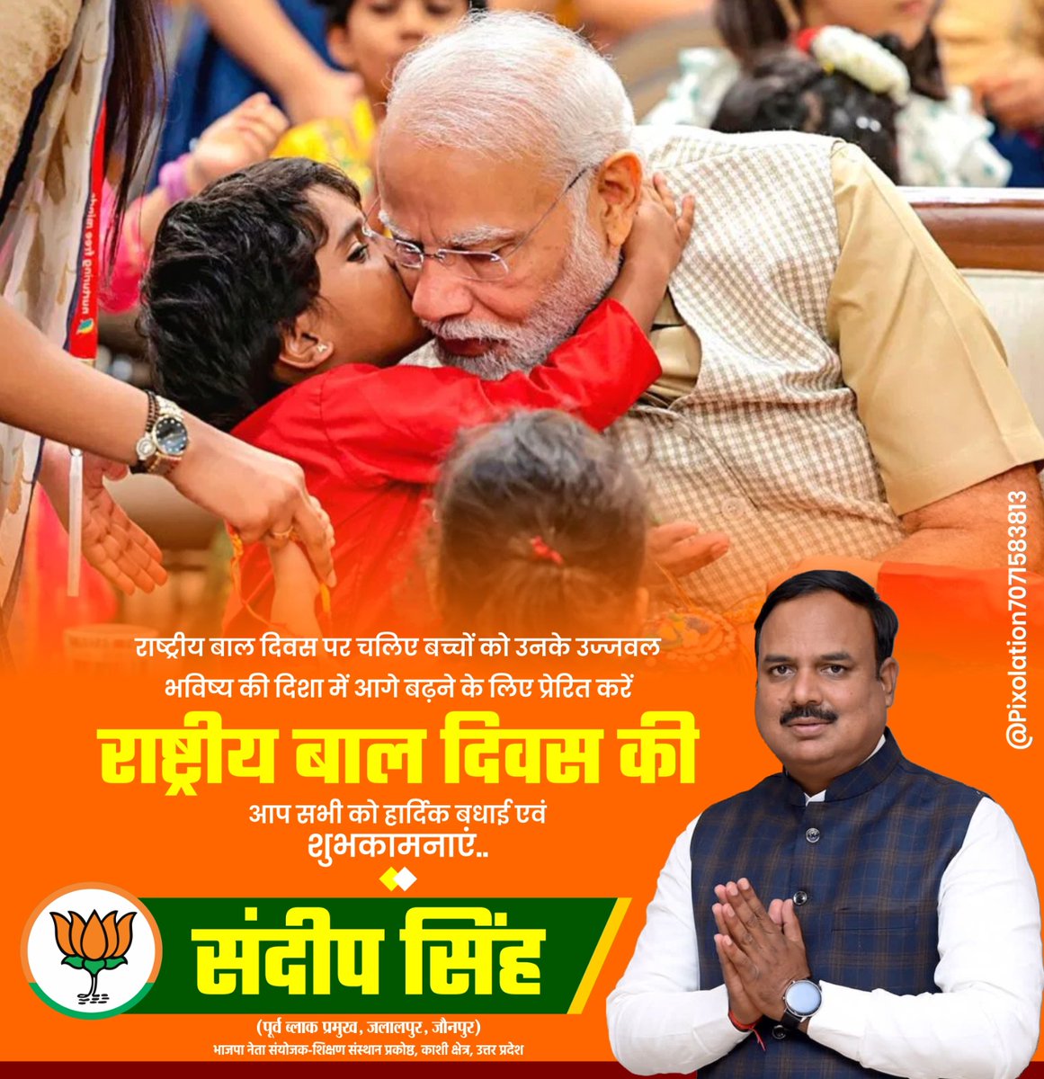 राष्ट्रीय बाल दिवस पर चलिए बच्चों को उनके उज्जवल भविष्य की दिशा में आगे बढ़ने के लिए प्रेरित करें राष्ट्रीय बाल दिवस की आप सभी को हार्दिक बधाई एवं शुभकामनाएं..