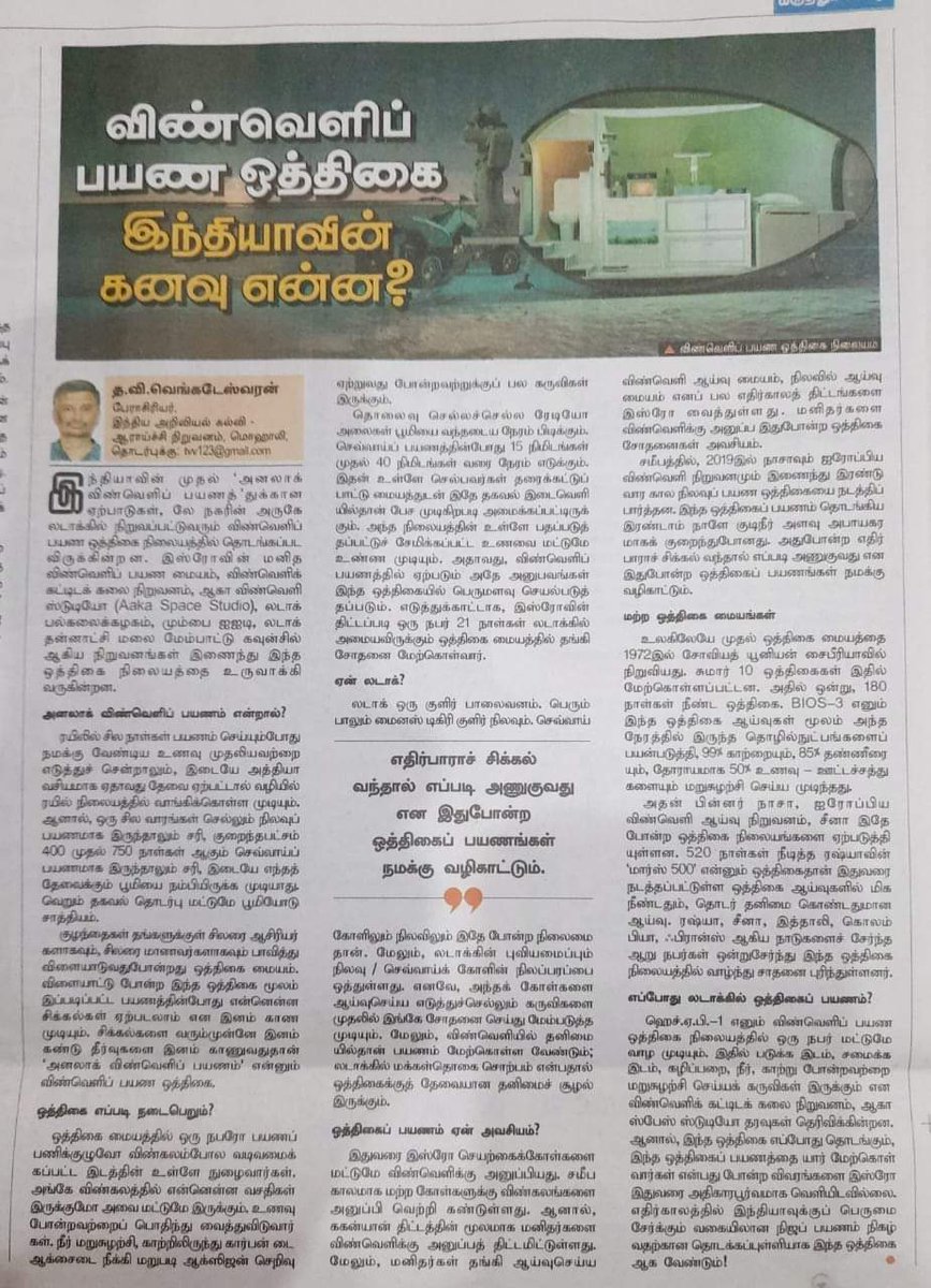 psfcerd's tweet photo. விண்வெளிப் பயண ஒத்திகை
இந்தியாவின் கனவு என்ன?

த.வி.வெங்கடேஸ்வரன்
@TVVen
#அறிவியல்இயக்கம் #ScienceForThePeople #AIPSN #sciencenews #science #sciencefacts #புதுச்சேரி #அறிவியல் #PSF https://t.co/N3LqNKmUao