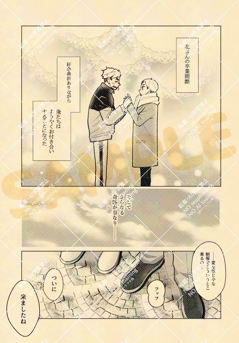サンプル①「夢の国と侑北」 
