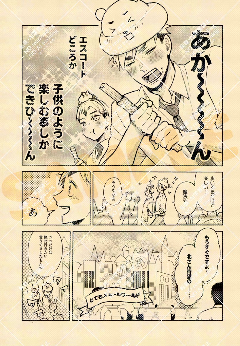 サンプル①「夢の国と侑北」 