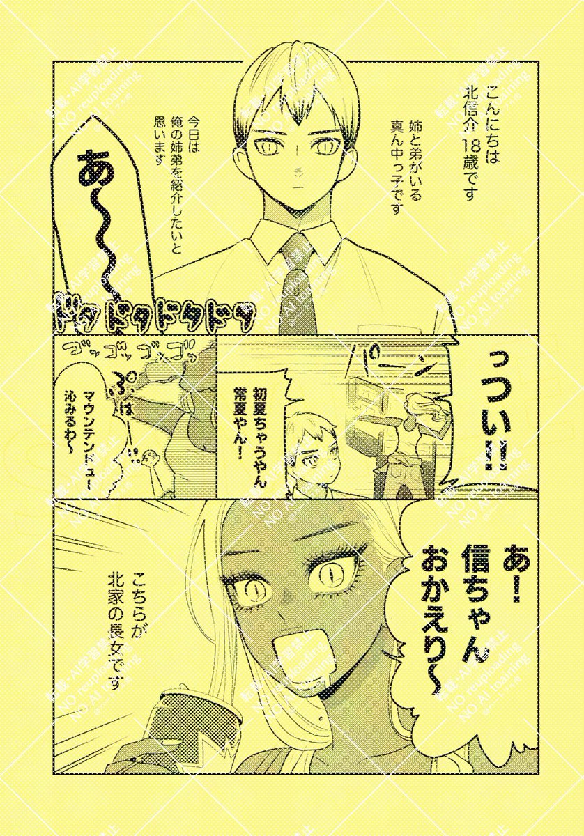 サンプル②「キョーダイ!!」 