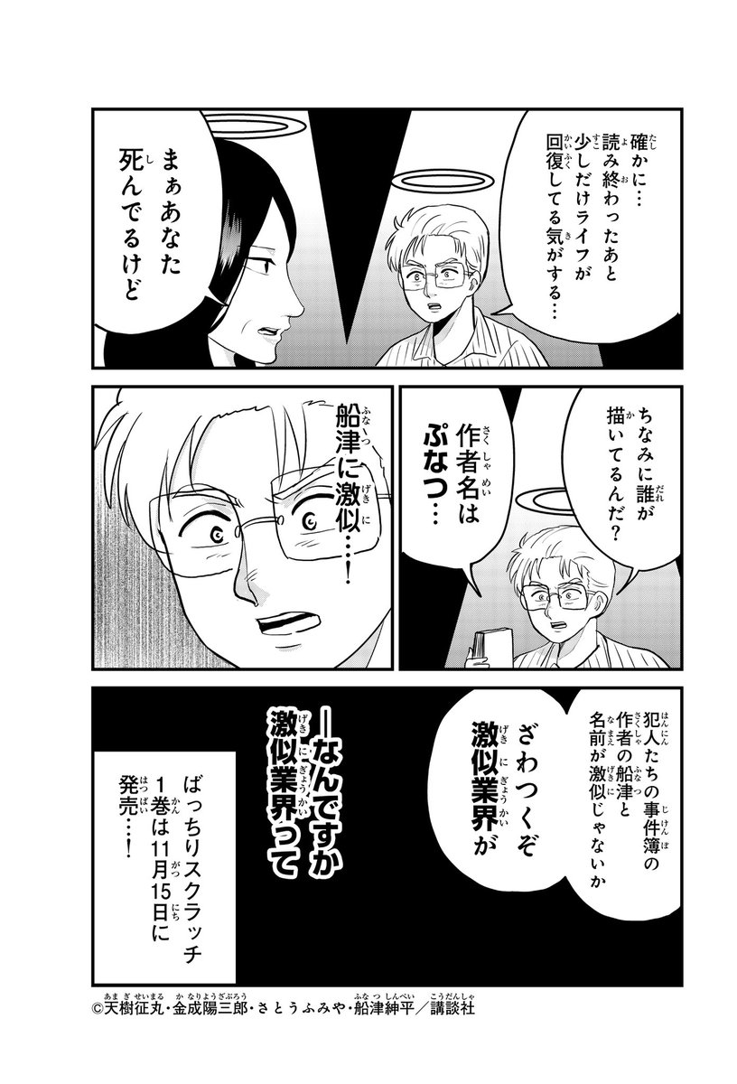 久々に犯人たちを描きました(2/2) 