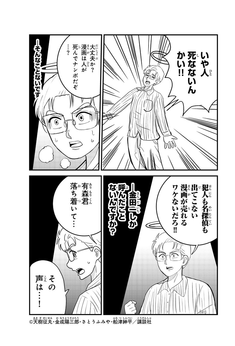 久々に犯人たちを描きました(2/2) 