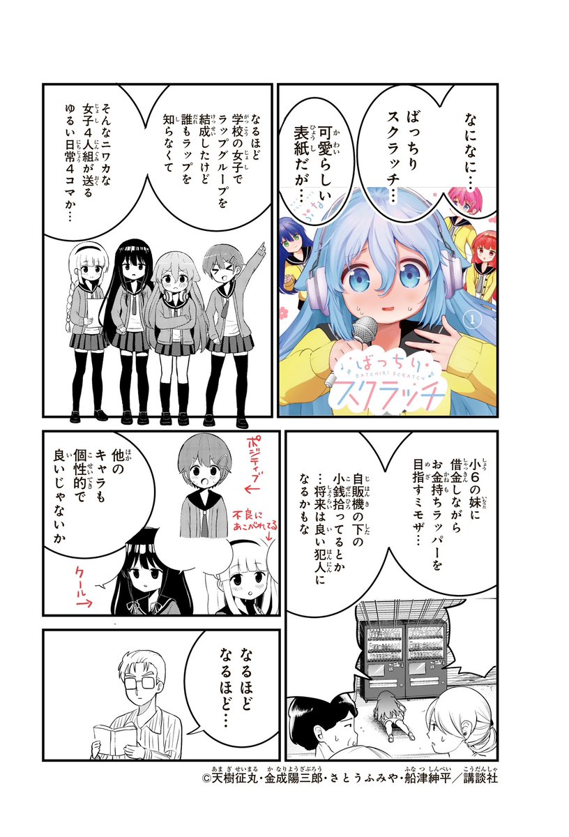 久々に犯人たちを描きました(2/2) 