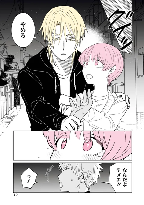 親の再婚で推しが兄になった話(6/6) 