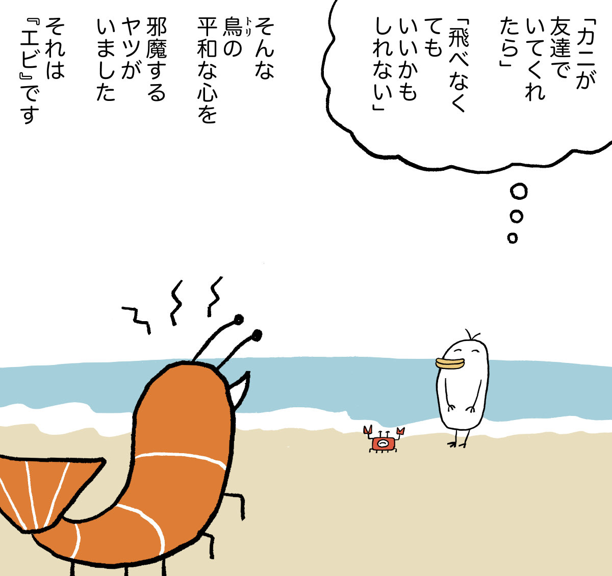 とべない鳥が翼を手にいれる話② 