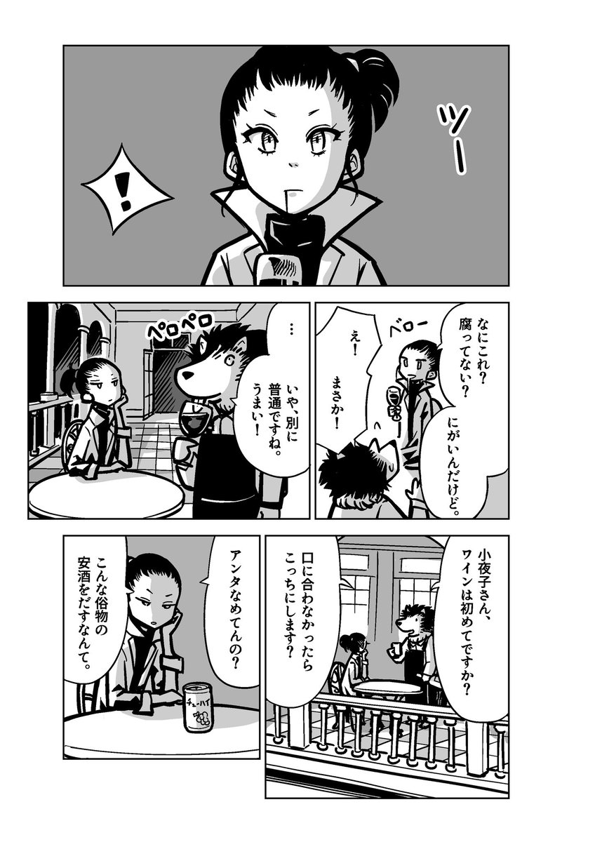 完璧な女と家政婦の狼男。(2/2) 
