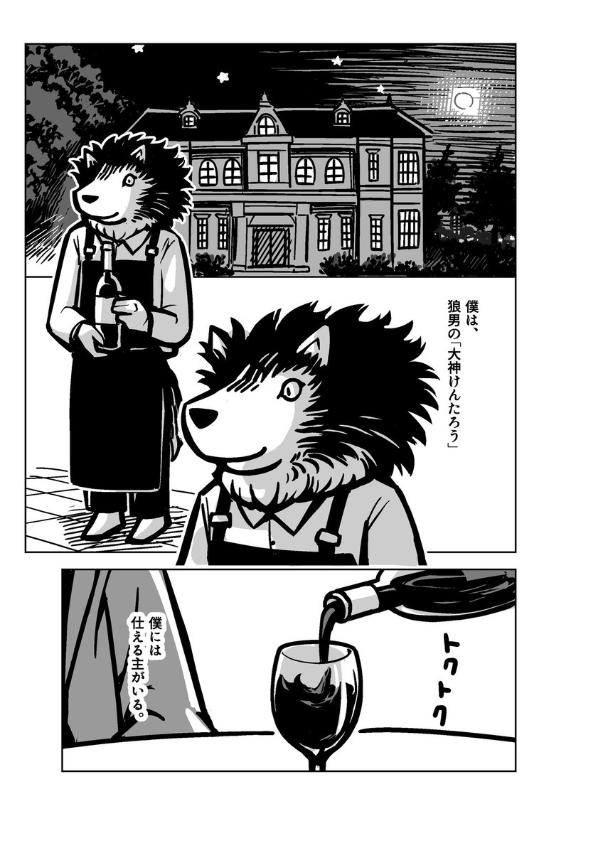 完璧な女と家政婦の狼男。(1/2) 