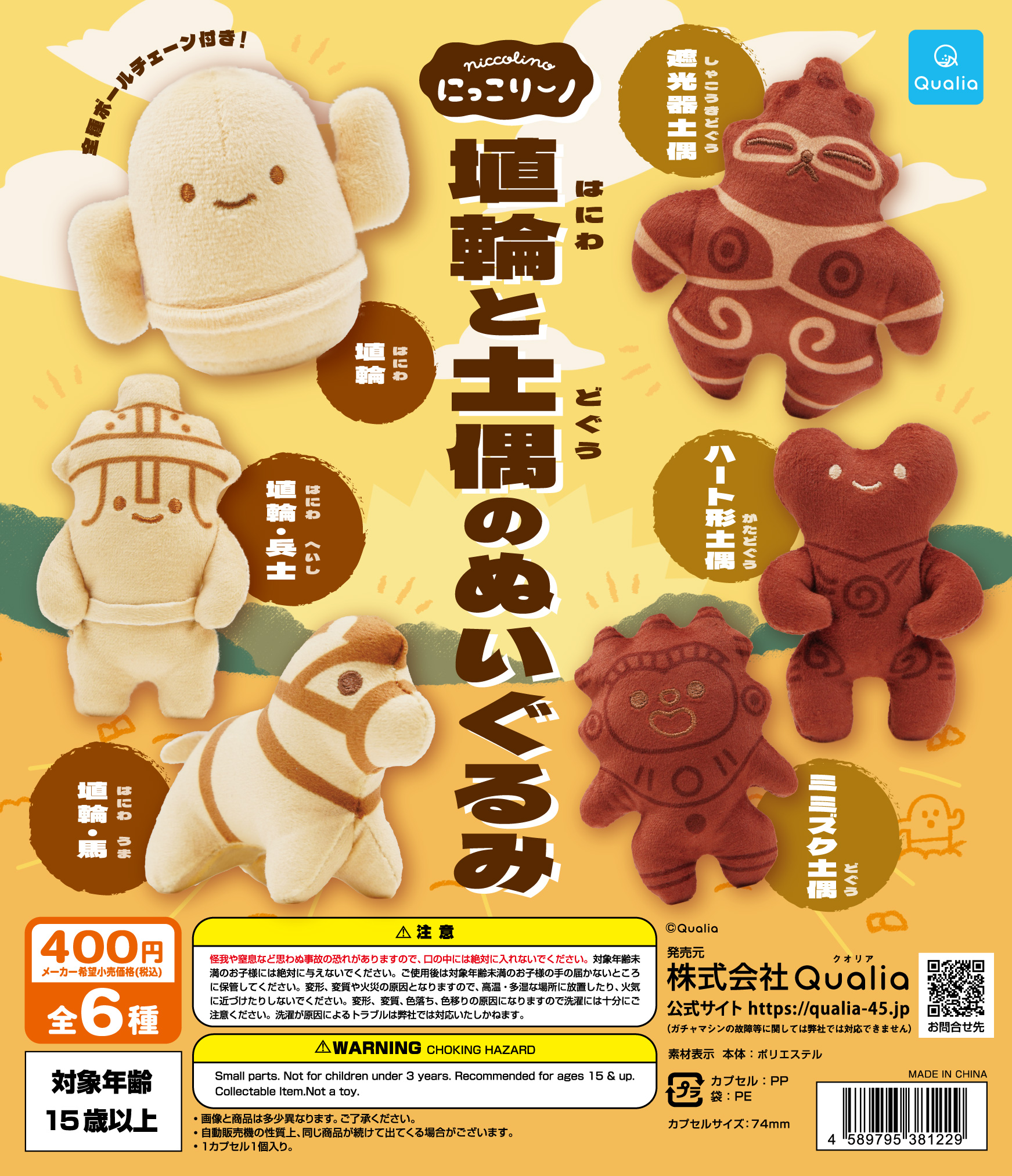 にっこりーノ　ぬいぐるみ　まとめ売り　ガチャ　22体　ニッコリーノ　にっこりーの 2025年8月】にっこりーノのガチャガチャ新作・発売予定・再販