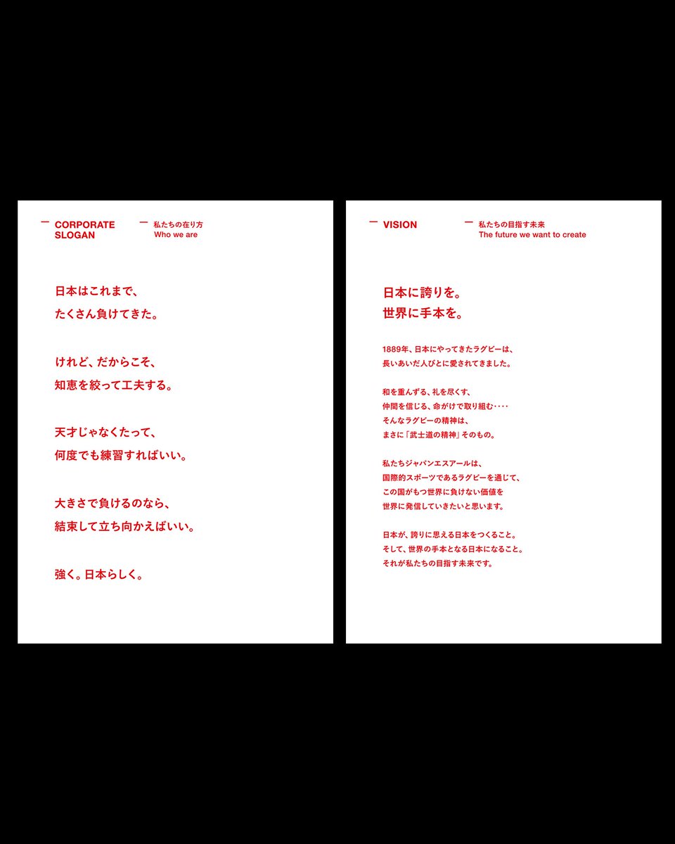 nitta_shiyo's tweet photo. かつて「サンルウブズ」の運営会社JSRAの会社案内と企業理念をつくったのですが、今の日本ラグビーにも必要な精神だと思いました。
初年度13敗1勝1分。そこから2019年の躍進につながった。
大好きだったサンウルブズではスローガンやグッズ、会場のイベント企画づくりなどたくさんの思い出があります。 https://t.co/sj5KfkP6yB