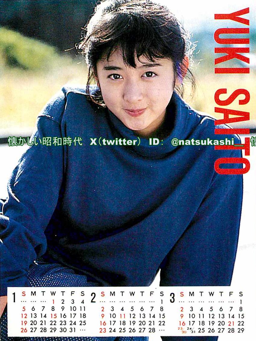 斉藤由貴 ダンク 1986年（昭和61年）1月号 #昭和 #斉藤由貴