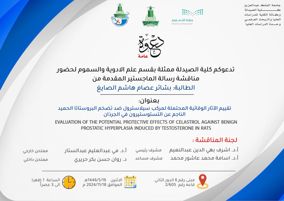 KAUPharmacy's tweet photo. تعلن كلية الصيدلة عن موعد مناقشة رسالة الماجستير للطالبة/ بشائر الصايغ  من قسم الأدوية و السموم يوم الأثنين 18 نوفمبر  الساعة 1 مساء في قاعة المحاضرات رقم 605/2 مبنى رقم 6 الدور الثاني https://t.co/rEABfBNpyB