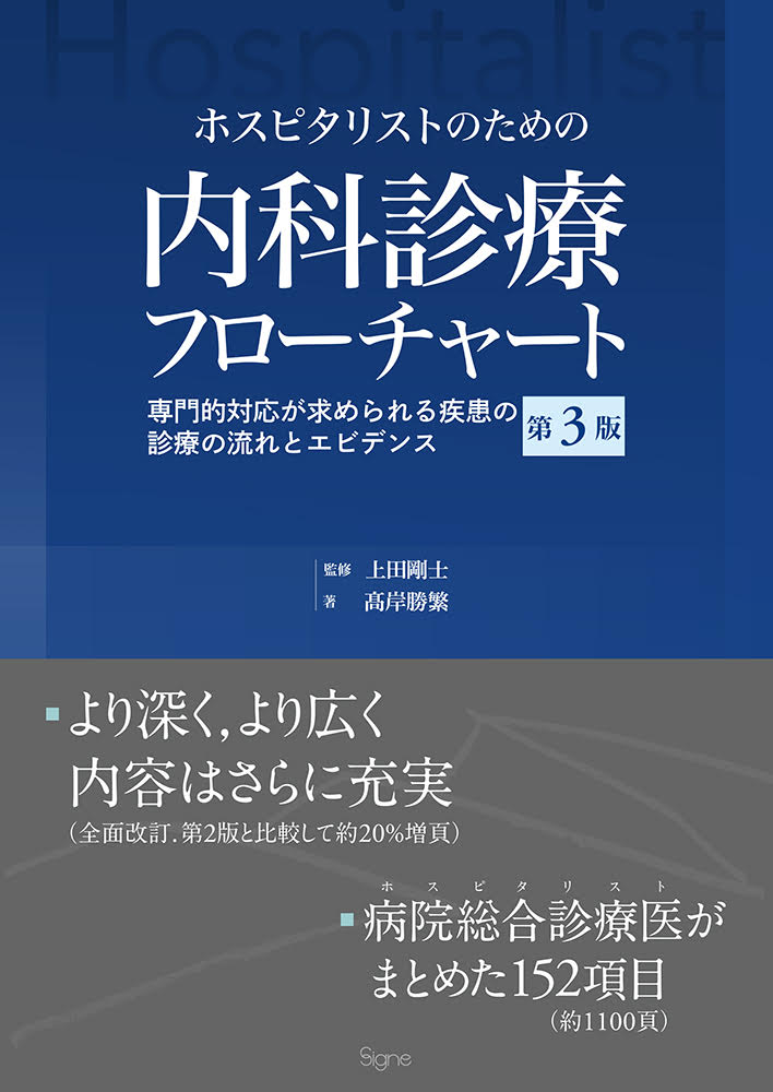 【裁断済み】初期研修医向け 参考書セット 28冊　内科診療フローチャートなど 初期研修医の間に購入した教科書・参考書をレビュー【オススメ本