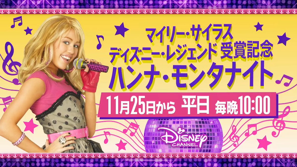 ディズニー・チャンネル公式 on X: 