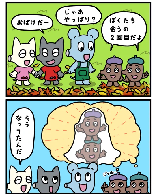 オバケの中は・・・

#マンガが読めるハッシュタ #イラスト #漫画が読めるハッシュタグ #マンガ #漫画  #みんなで楽しむTwitter展覧会  #ゆるキャラ #キャラクター #ねずみ #ネズミ #ねこ #猫 #どんぐり #双子  #オバケ 