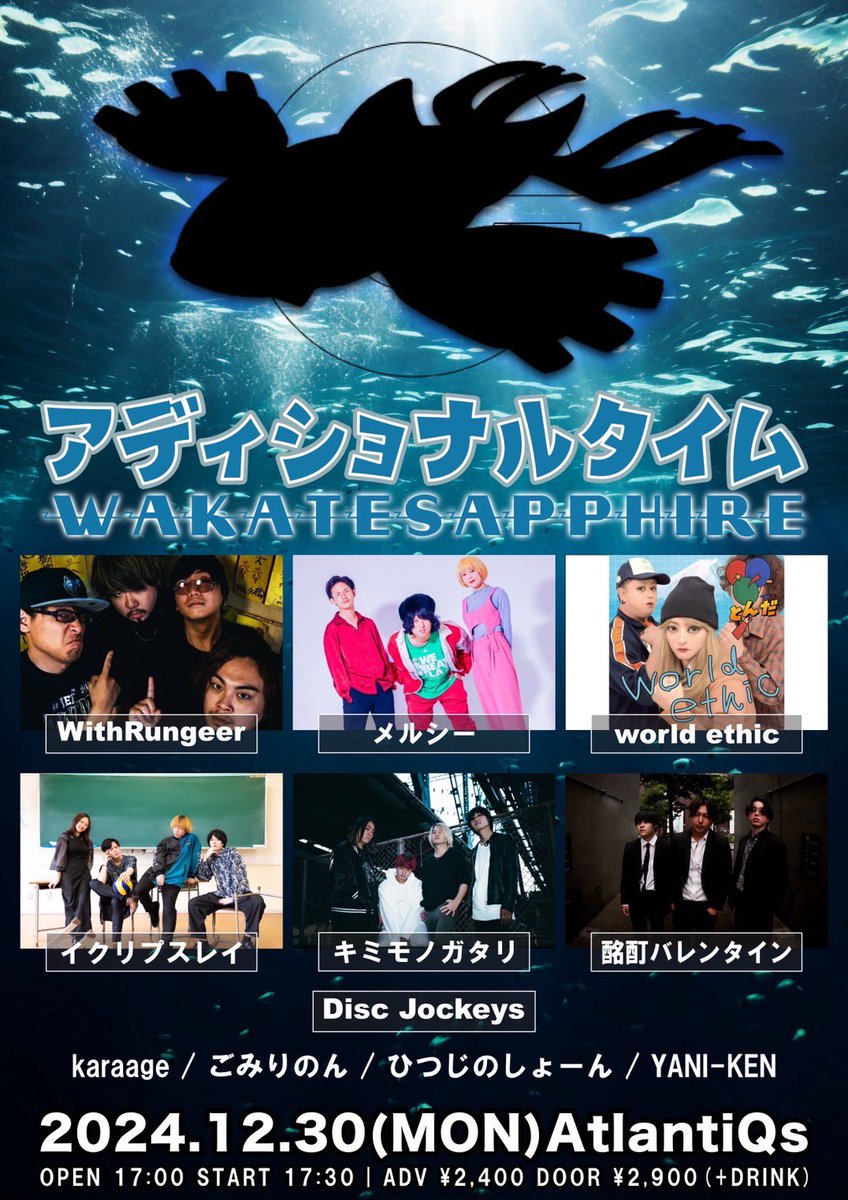 eclipseray622's tweet photo. 12/30（月）17:00/17:30- @AtlantiQs
アディショナルタイム
WAKATESAPPHIRE

w/
WithRungeer
メルシー
world ethic
キミモノガタリ
酩酊バレンタイン

2024年最後はAtlantiqsでライブです！
自分達の初めてのライブもAtlantiqsでした。あの頃よりは色々良くなってるでしょう！ https://t.co/7UwdzRGBxi