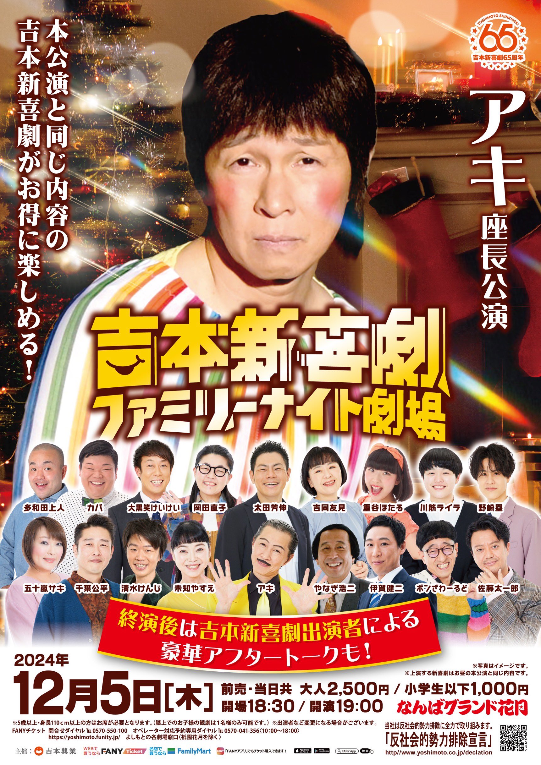 アキ・吉田裕 吉本新喜劇 新座長就任記念「新喜劇ギャグコレカ