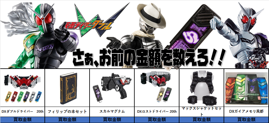 DXロストドライバー&スカルマグナム ダブル DX ロストドライバー ＋ スカルマグナム ＋ ガイアメモリ2種