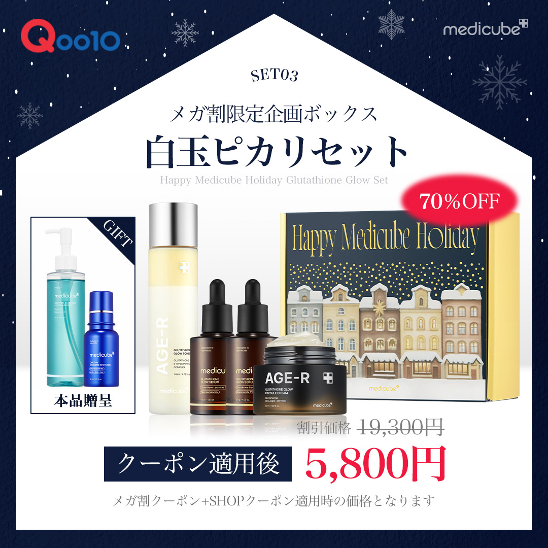 メディキューブ 公式マーケティング2 (@medicubejp_mtk2) / Posts / X