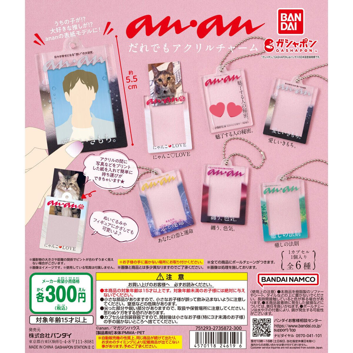 raimi_0606's tweet photo. 【交換】 anan だれでもアクリルチャーム　
ガチャガチャ　ガチャ

【譲】にゃんこLOVE  癒しの法則
　　 愛しい気持ち

【求】魅了する人の秘密

梅田手渡しor郵送交換📮
検索からでもお気軽にお声がけください✨ https://t.co/AjKlZRFG6K
