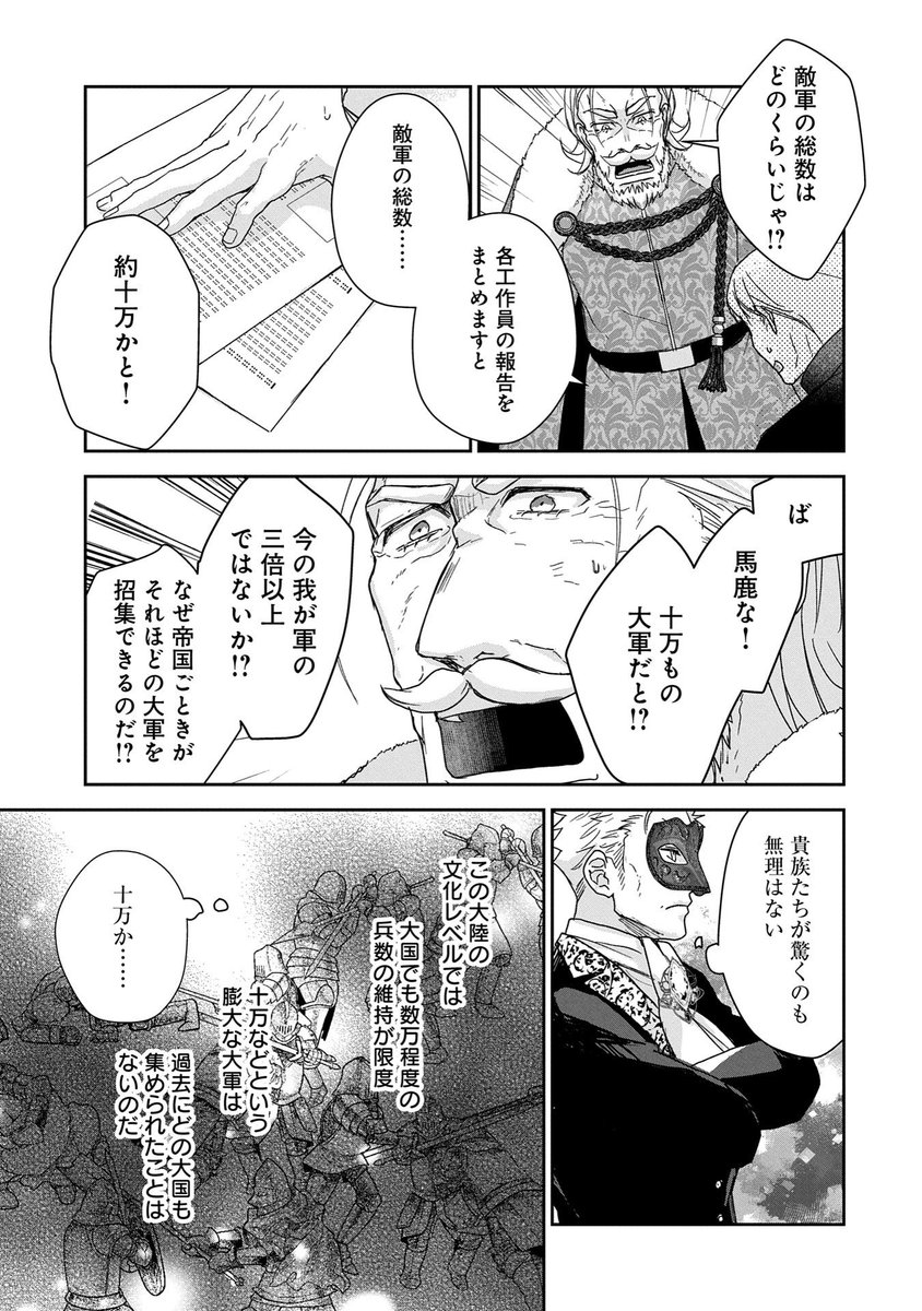 【漫画更新】
『戦鬼と呼ばれた男、王家に暗殺されたら娘を拾い、一緒にスローライフをはじめる』
第29話 後編(漫画:田野かかし/原作:ハーーナ殿下・DeeCHA)
 
舞踏会のさなか、帝国軍侵攻の報を受けた国王。和やかな空気は一変、この緊急事態にオードルは……!?
 
https://t.co/tbl4374XWg 