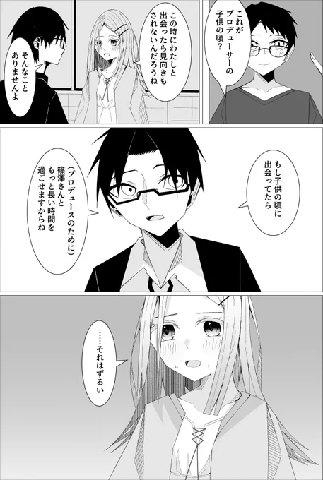 たらしPと篠澤広
#学マス  #篠澤広 