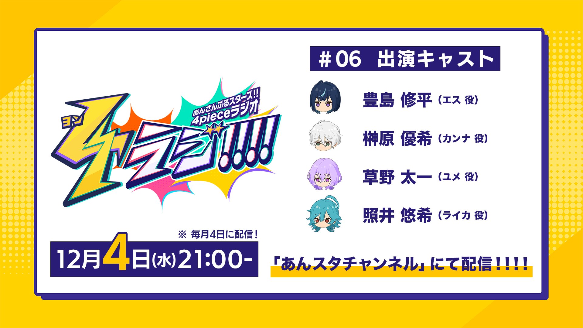 あんさんぶるスターズ！！【公式】 on X: 