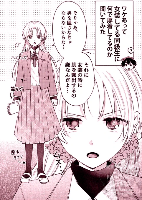 ワケあって女装男子に振り回されています②(1/2) 