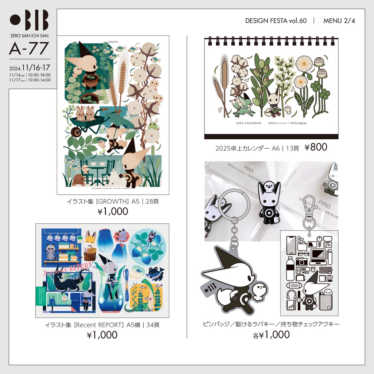 デザフェス60のお品書きです ソフビ新色／新しいイラスト本