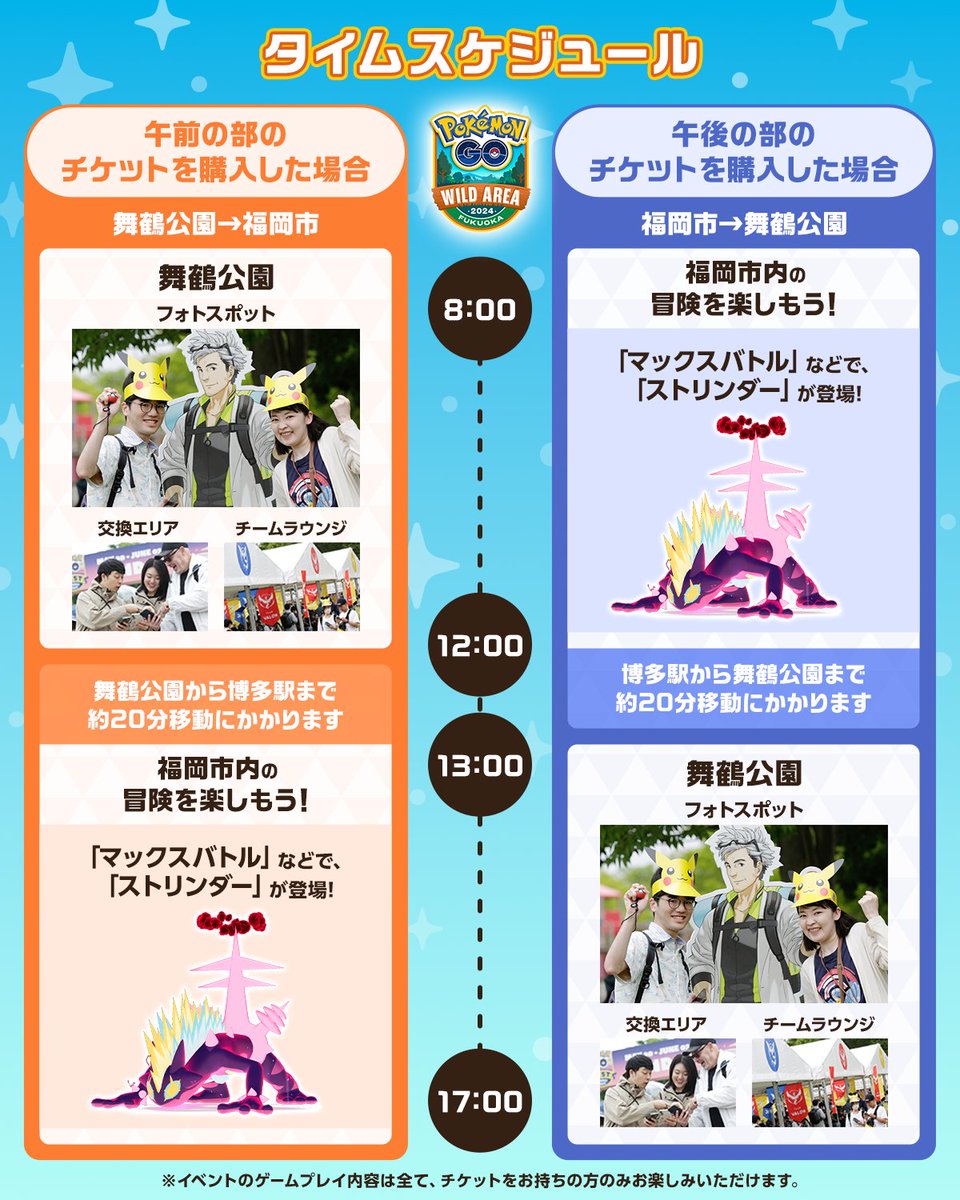 PokemonGOAppJP's tweet photo. ＼当日に役立つ！旅のしおり🎊／

いよいよ…！新しいイベント「Pokémon GO ワイルドエリア：福岡」が始まります✨

イベント内容を確認して、
全力で楽しむ準備を整えましょう💪

✅投稿を「ブックマーク」して繰り返しチェック！

#ポケモンGO #ワイルドエリア福岡 #GOWildArea https://t.co/fr2ex1yGhP