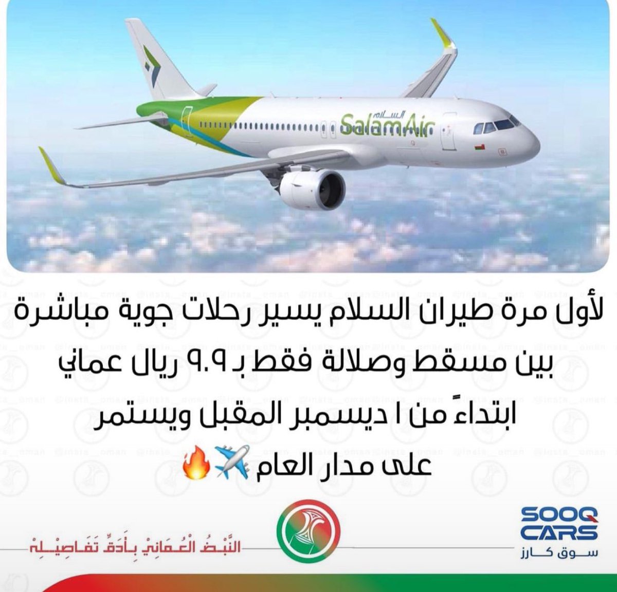 #طيران_السلام