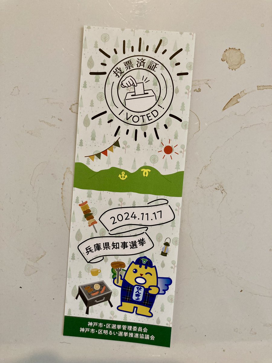 peterohgaki's tweet photo. #選挙に行こう #投票に行こう #兵庫県知事選挙 https://t.co/wJjejMzXI8