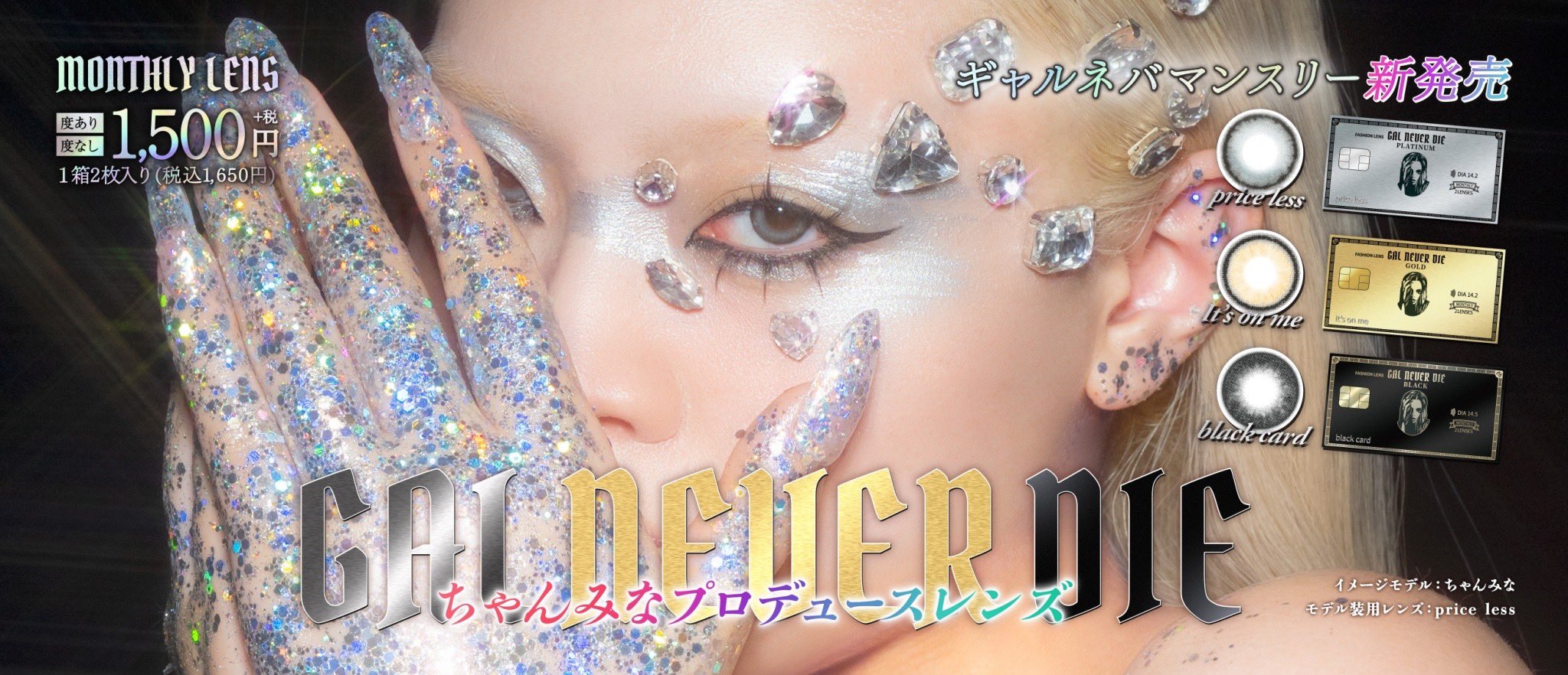 ちゃんみな ギャルネバ サイン GAL NEVER DIE ギャルネバーダイ 1day 14.2mm 14.5mm 1箱10枚