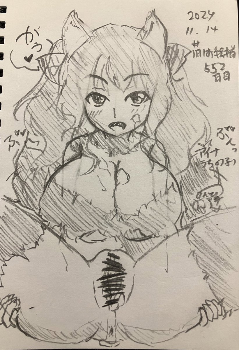 #1日1お絵描き
552日目。
アイナちゃん獣化モード(Lv1)。
この姿になると人の耳に変わりケモノの耳に。尻尾が生え歯と爪が鋭くなる。あと髪が少し長くなる。
また自分の旦那に対してのみ、性欲が増加する。 