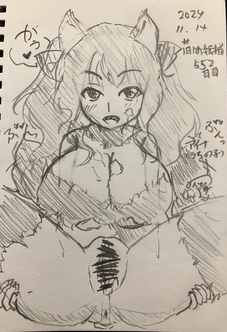 #1日1お絵描き
552日目。
アイナちゃん獣化モード(Lv1)。
この姿になると人の耳に変わりケモノの耳に。尻尾が生え歯と爪が鋭くなる。あと髪が少し長くなる。
また自分の旦那に対してのみ、性欲が増加する。 