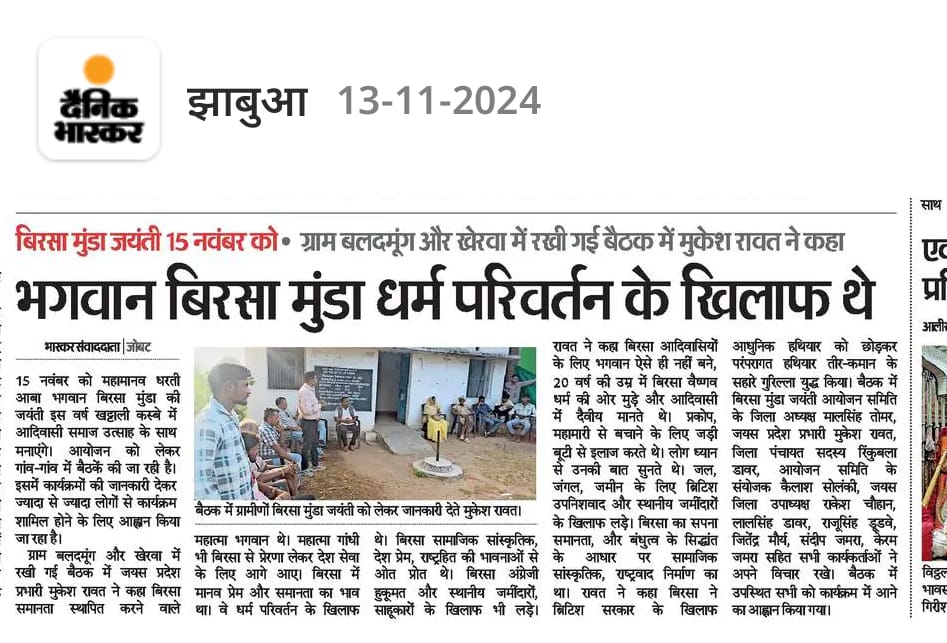 rekwal94813's tweet photo. कितना जानते हैं बोलने वाले एवं छापने वाले 👉 बिरसा मुंडा को ?
 बिरसा मुंडा ने ईसाई धर्म और हिन्दू धर्म की अच्छाई और बुराई को महसूस किया और फिर अपना एक अलग ही धर्म बनाया था ।
👏बिरसा मुंडा का दिमाग पढ़ने के बाद चला और उन्होंने प्रारंभिक शिक्षा मिशनरी स्कूल में ग्रहण की थी। https://t.co/P3XXNgOMhD